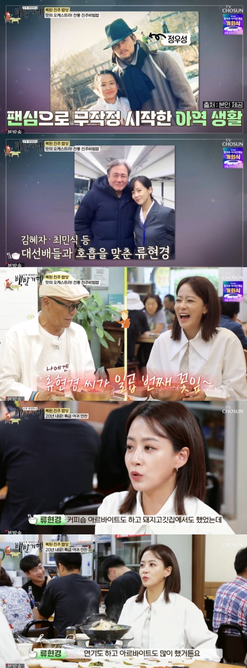 TV조선 '식객 허영만의 백반기행' 방송화면 캡처