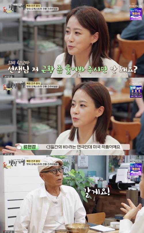 TV조선 '식객 허영만의 백반기행' 방송화면 캡처
