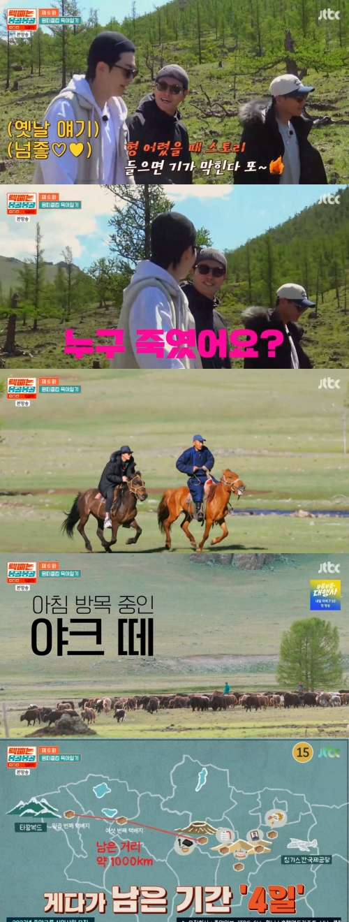 JTBC '택배는 몽골몽골' 방송화면 캡처