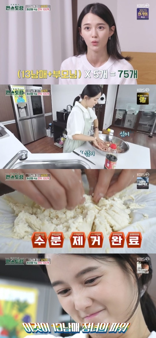 KBS2TV '신상출시 편스토랑' 캡처