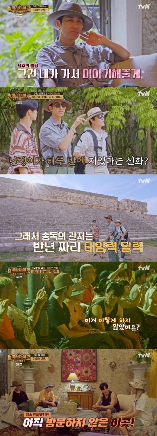 tvN '형따라 마야로' 방송캡쳐