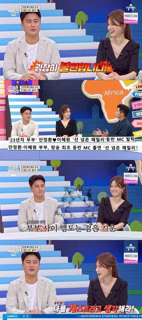 채널A '선 넘은 패밀리' 캡처