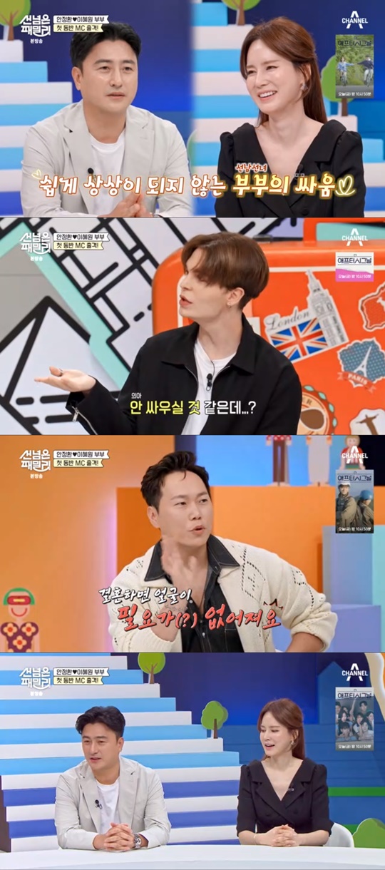채널A '선 넘은 패밀리' 캡처