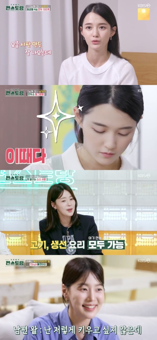 KBS2TV '신상출시 편스토랑' 캡처