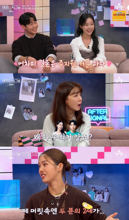 채널A '애프터시그널' 방송화면 캡처