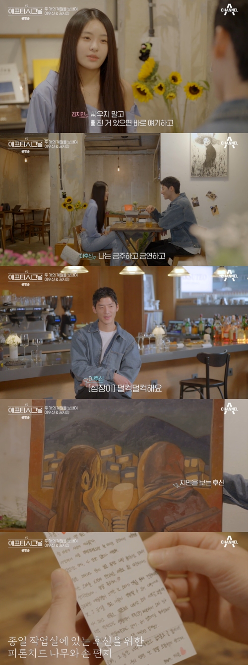 채널A '애프터시그널' 방송화면 캡처