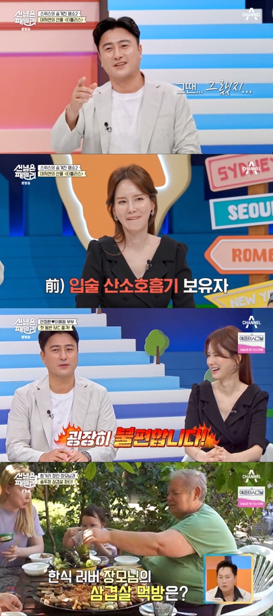 채널A '선 넘은 패밀리' 캡처