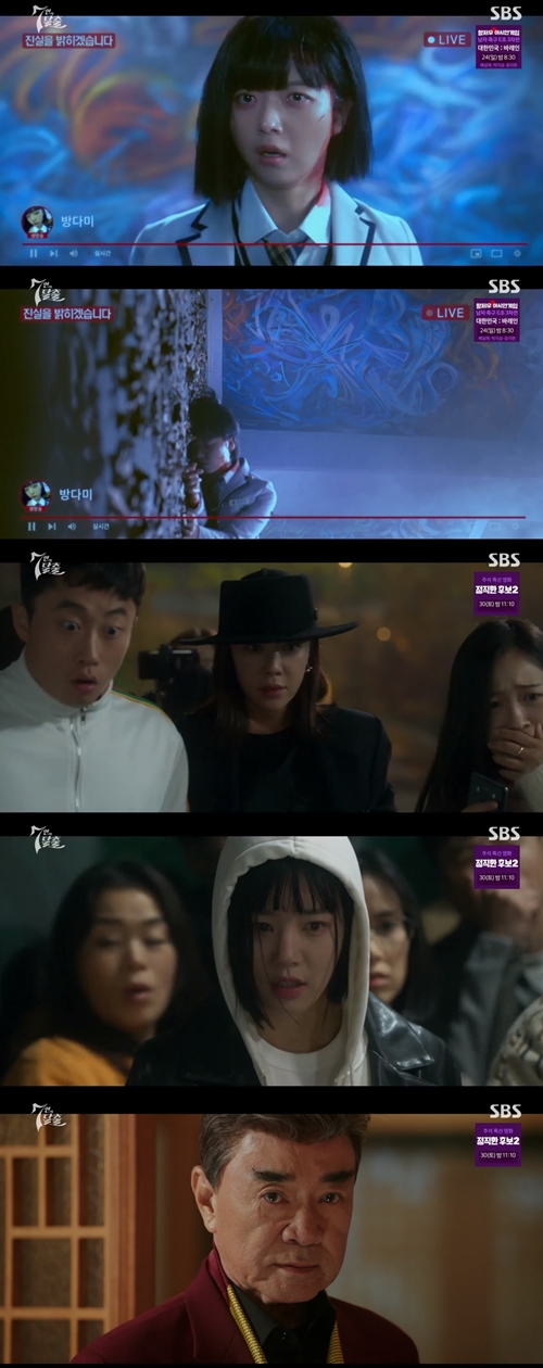 SBS 금토드라마 '7인의 탈출' 캡쳐