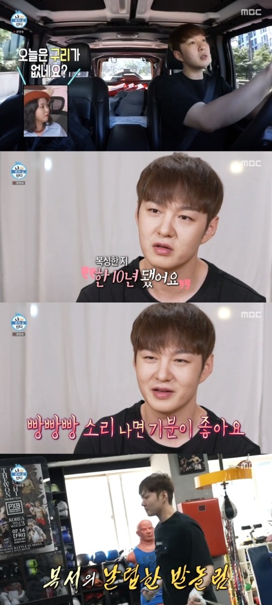MBC '나혼산' 방송캡쳐