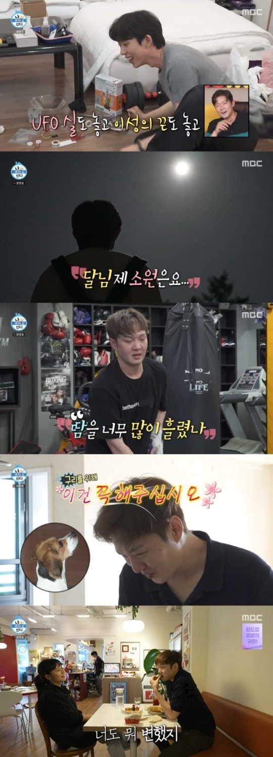 MBC '나혼산' 방송캡쳐