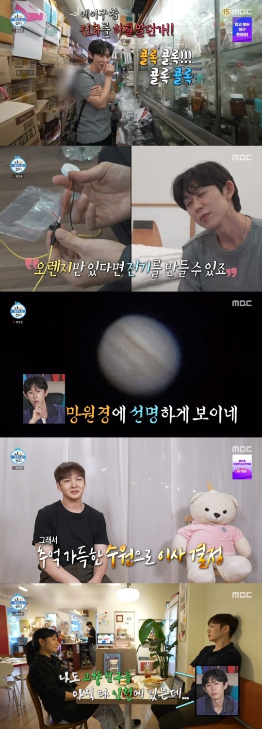 MBC '나혼산' 방송캡쳐