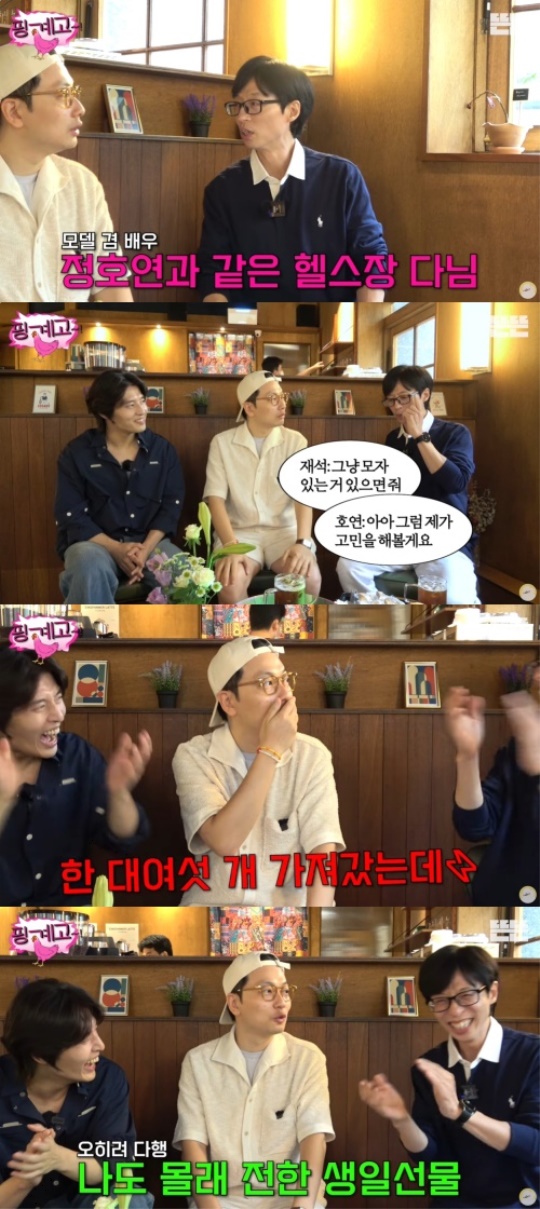 '핑계고' 영상 캡처
