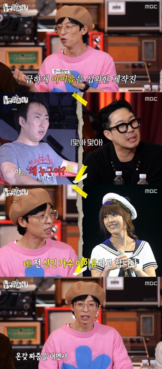 MBC '놀면 뭐하니?' 캡처