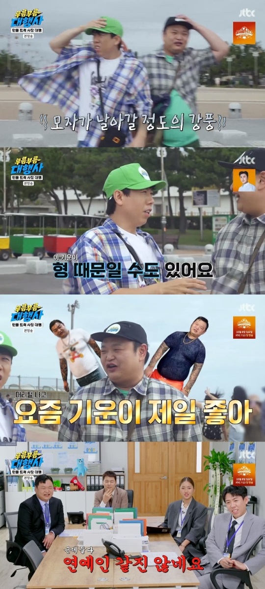 JTBC '부름부름 대행사' 방송캡쳐