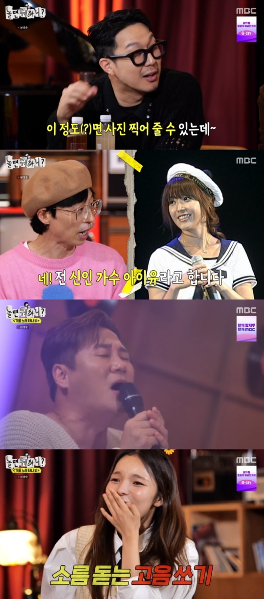 MBC '놀면 뭐하니?' 캡처