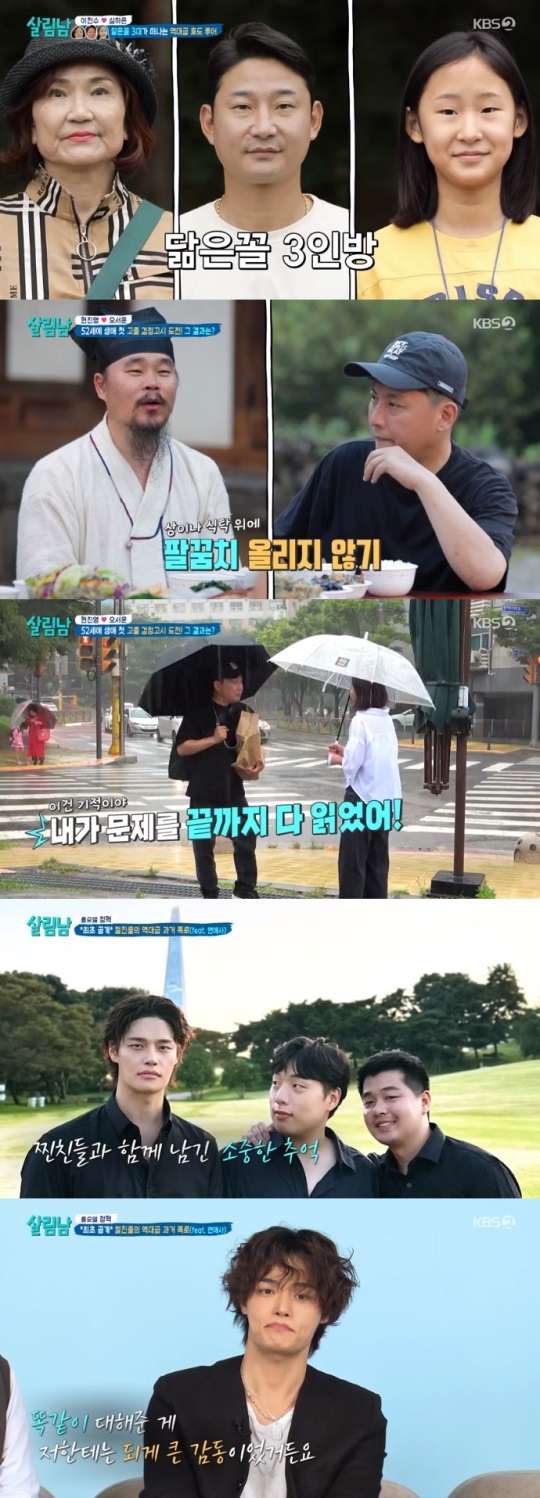 KBS2 '살림남' 방송캡쳐