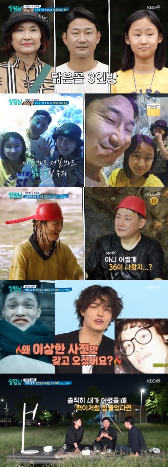 KBS2 '살림남' 방송캡쳐