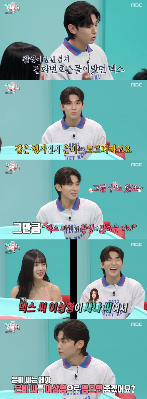 MBC 예능프로그램 '전지적 참견 시점' 캡쳐