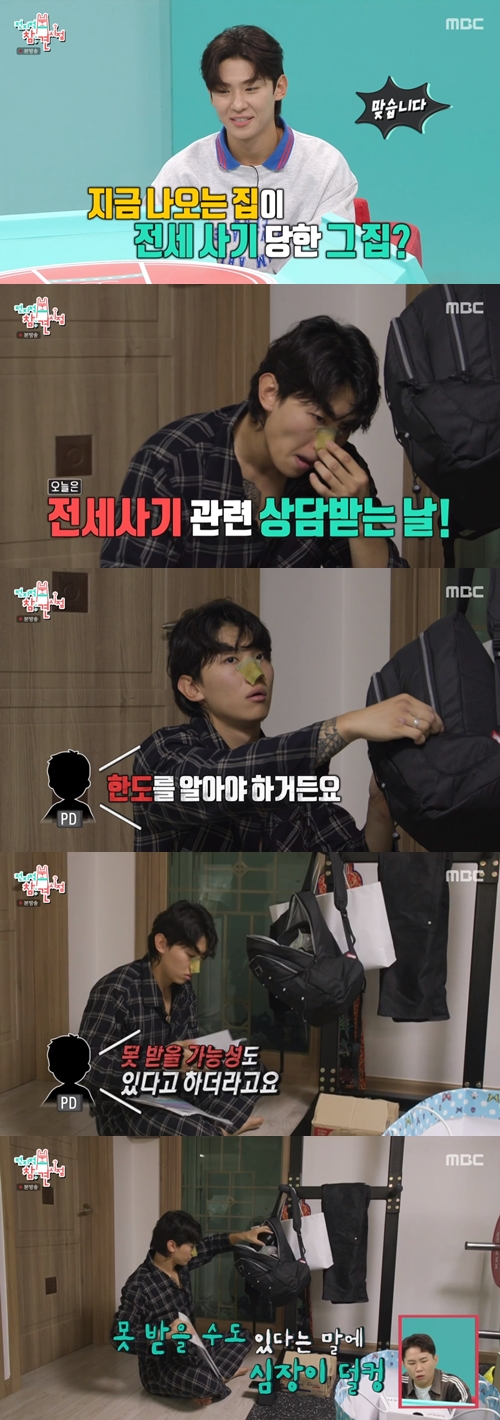 MBC 예능프로그램 '전지적 참견 시점' 캡쳐