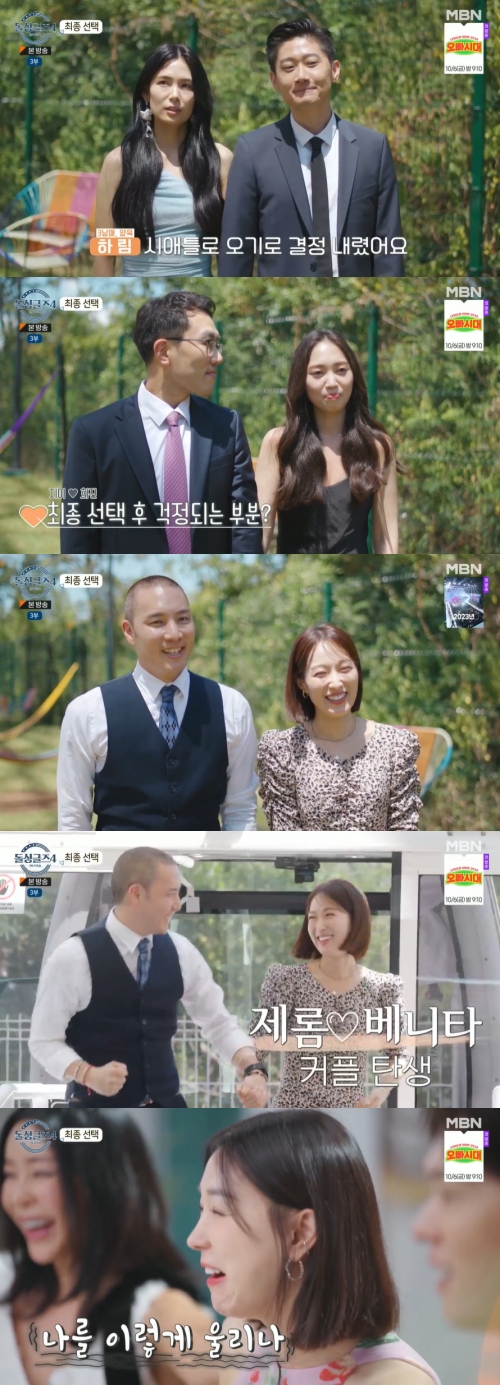 MBN '돌싱글즈4' 방송화면 캡처