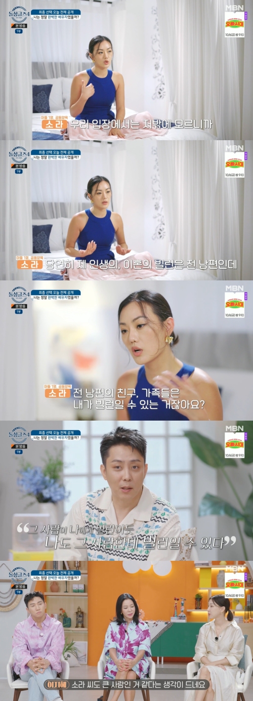 MBN '돌싱글즈4' 방송화면 캡처