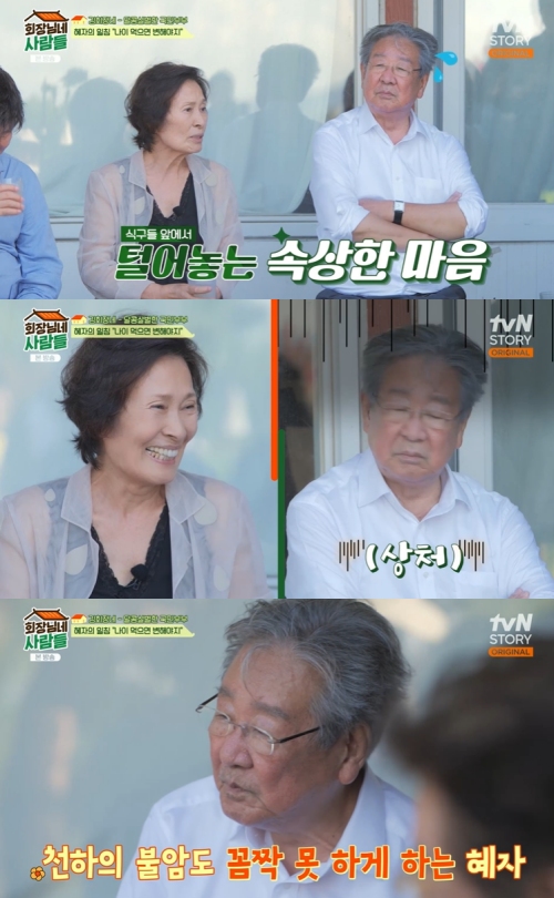 tvN STORY ‘회장님네 사람들’ 방송화면 캡처