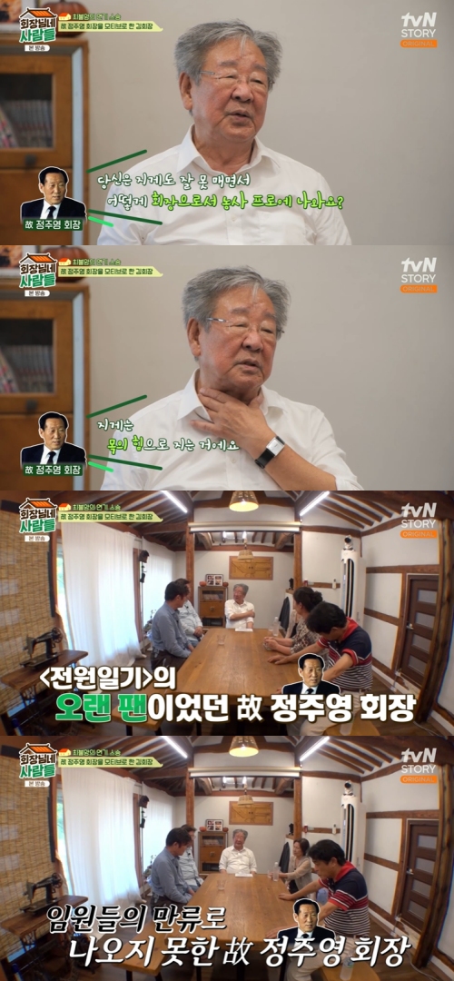 tvN STORY ‘회장님네 사람들’ 방송화면 캡처
