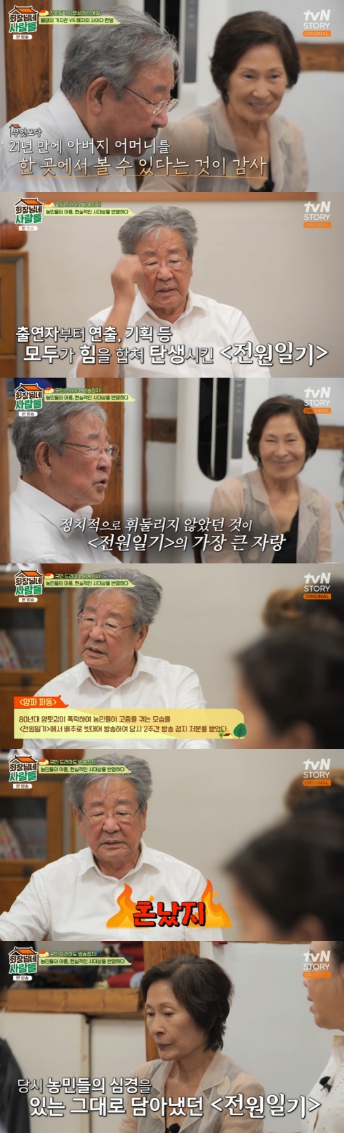 tvN STORY '회장님네 사람들' 방송화면 캡처