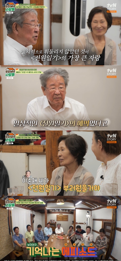 tvN STORY ‘회장님네 사람들’ 방송화면 캡처