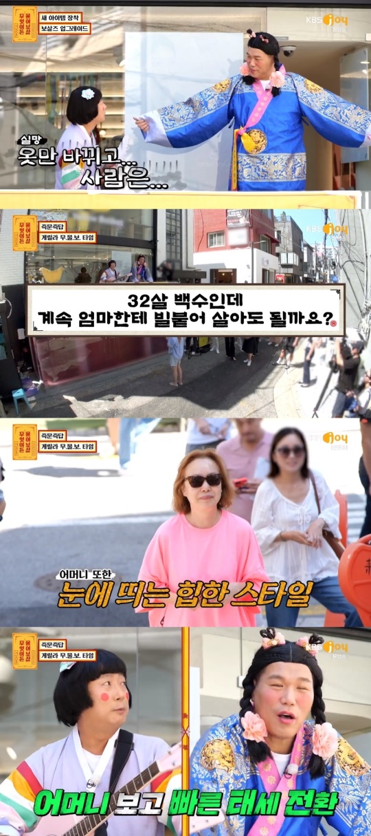 KBS JOY '무엇이든 물어보살' 캡처