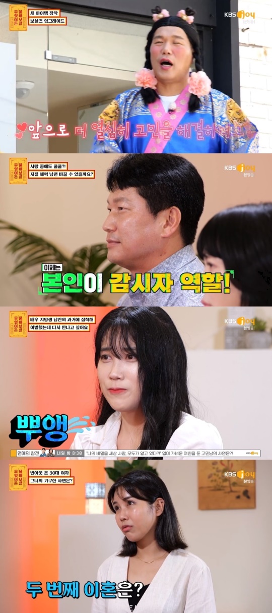 KBS JOY '무엇이든 물어보살' 캡처