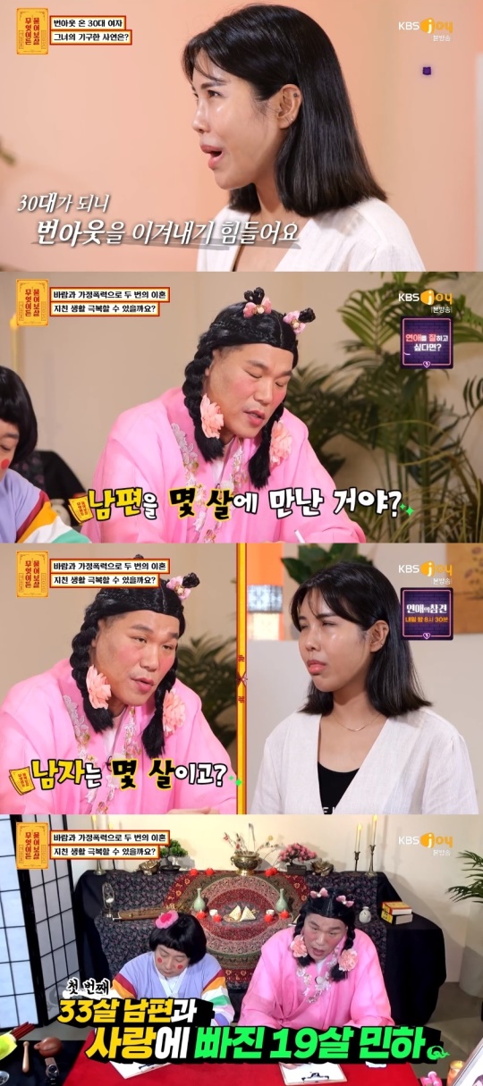 KBS JOY '무엇이든 물어보살' 캡처