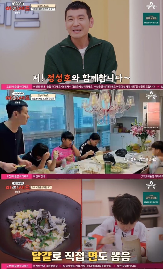 채널A '도전! 애슐랭 아이셰프' 캡처