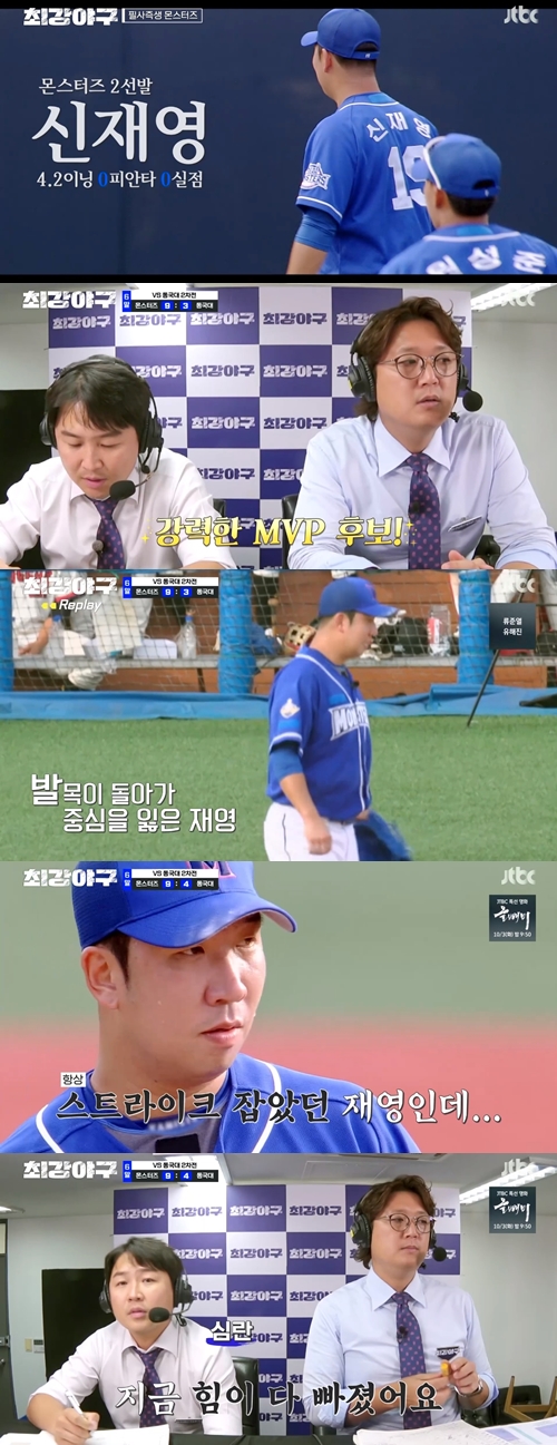 JTBC ‘최강야구’ 캡쳐