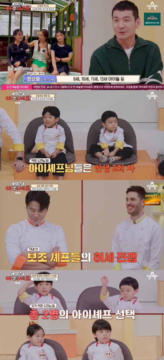 채널A '도전! 애슐랭 아이셰프' 캡처