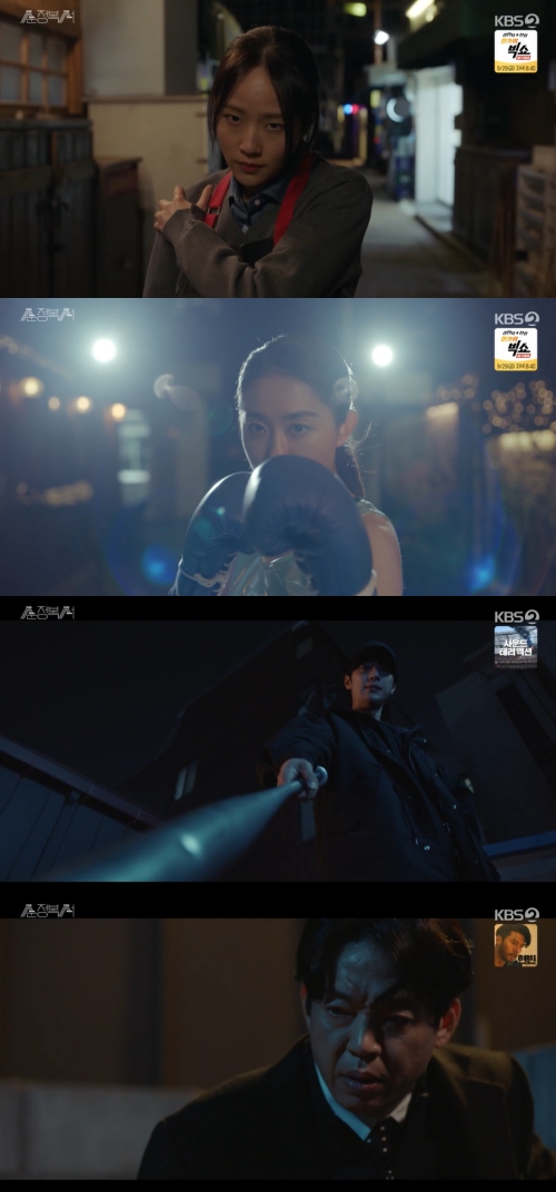 KBS2 '순정복서' 방송화면 캡처
