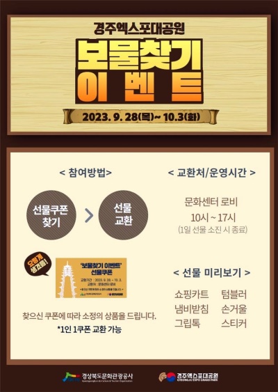 한가위 보물찾기 포스터.[경북문화관광공사 제공]