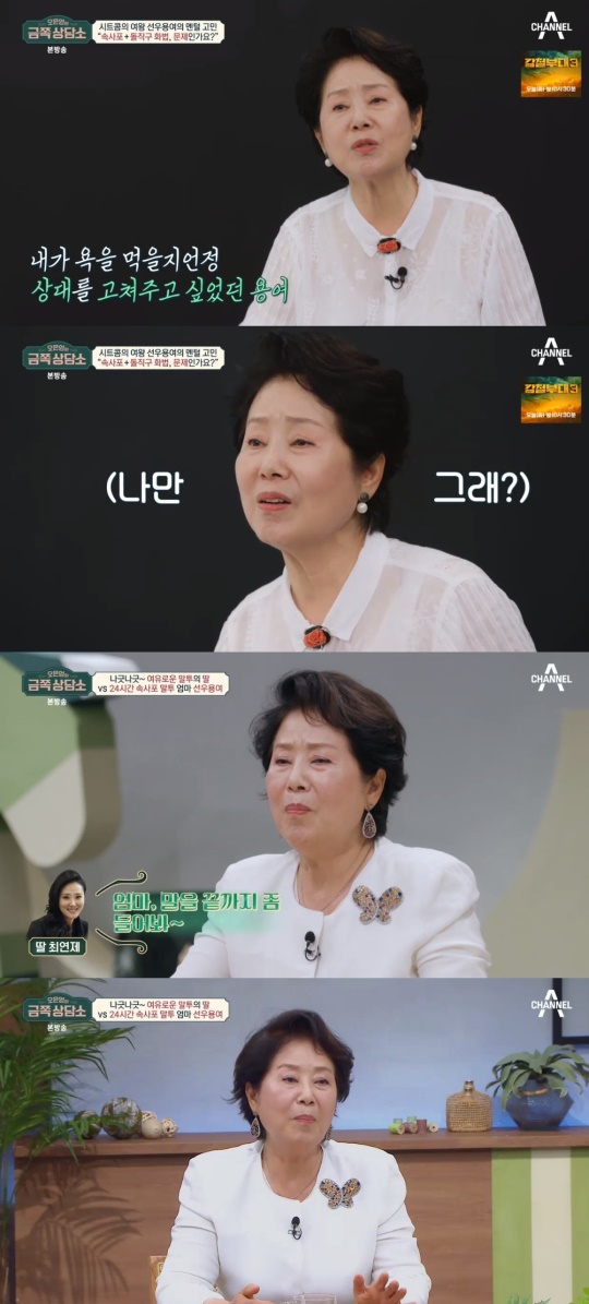 채널A '금쪽상담소' 캡처
