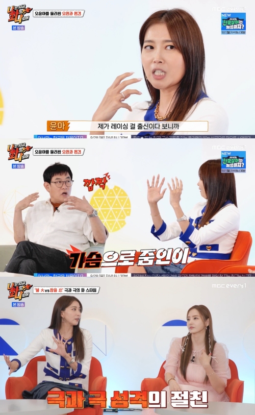 MBC every1, 라이프타임채널 ‘나는 지금 화가 나있어’ 방송화면 캡처