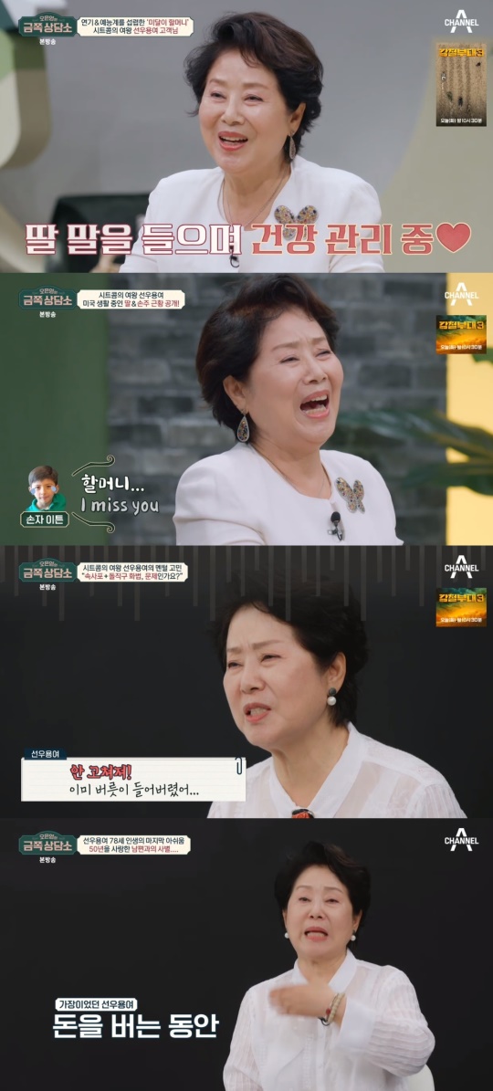 채널A '금쪽상담소' 캡처