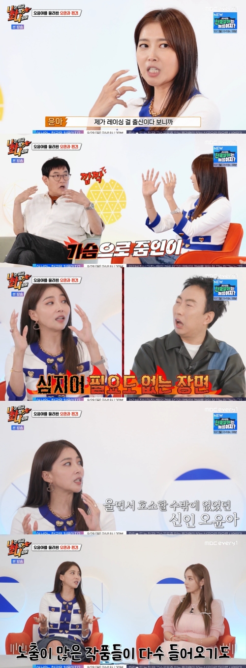 MBC every1, 라이프타임채널 ‘나는 지금 화가 나있어’ 방송화면 캡처
