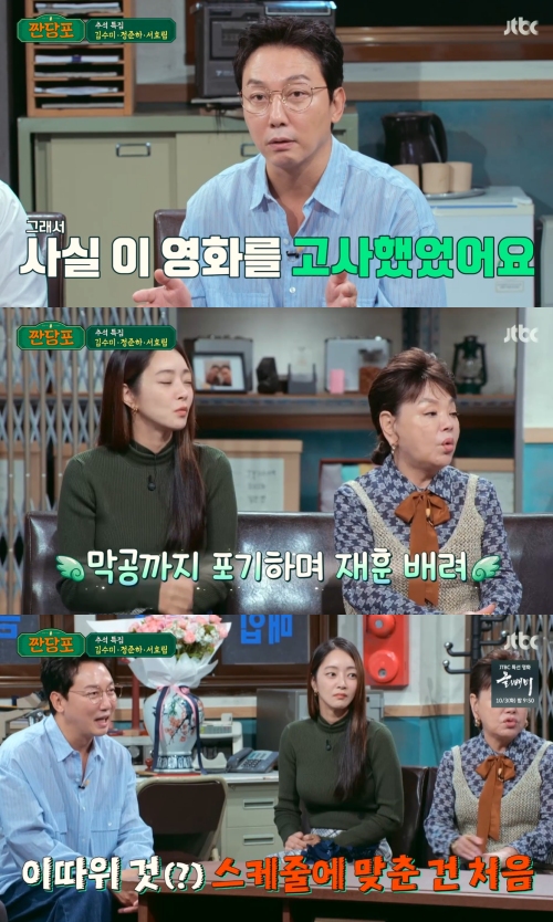JTBC '짠당포' 방송화면 캡처