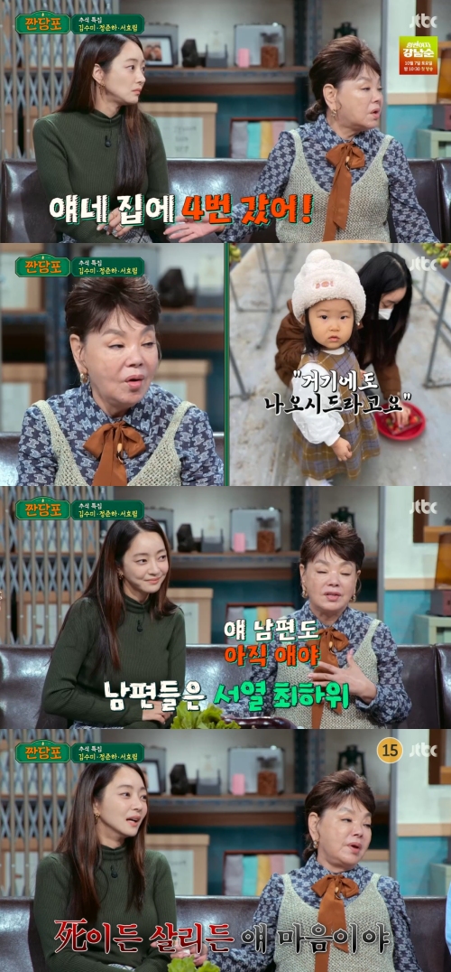 JTBC '짠당포' 방송화면 캡처