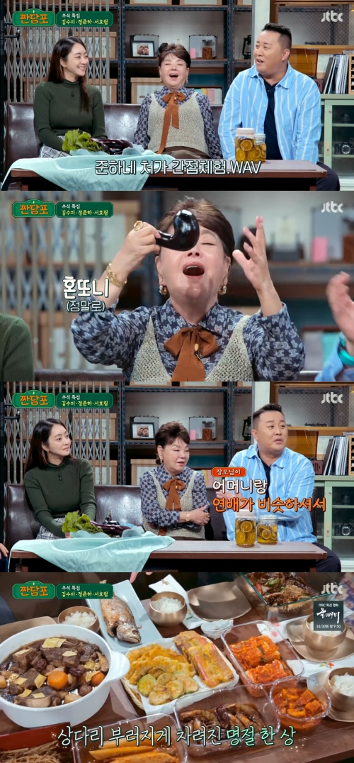 JTBC '짠당포' 방송화면 캡처