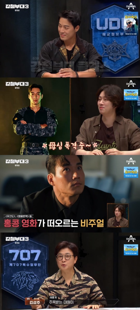 채널A '강철부대3' 캡처