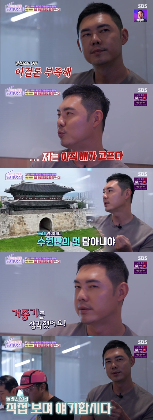 SBS ‘손대면 핫플! 동네멋집‘(이하 ’동네멋집‘) 캡쳐