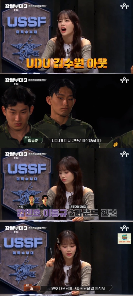 채널A '강철부대3' 캡처
