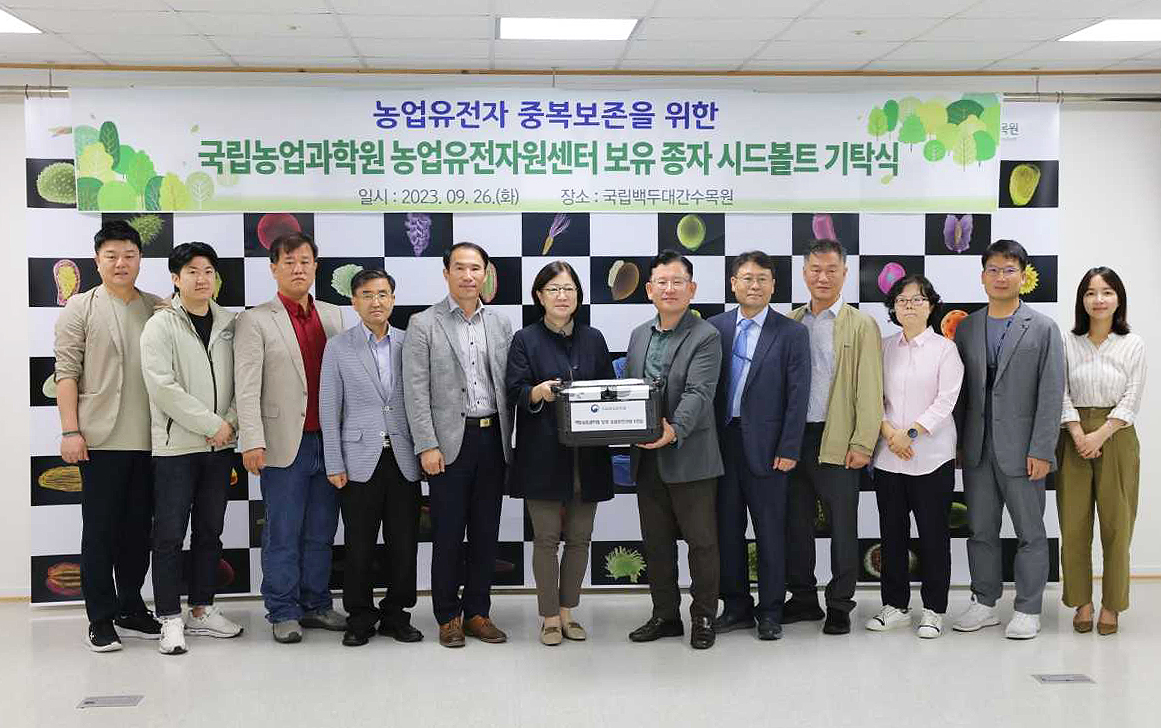 국립백두대간수목원에서 '국립농업과학원 농업유전자원센터 보유 종자 시드볼트 기탁식'이 열리고 있다. (한국수목원정원관리원 제공)