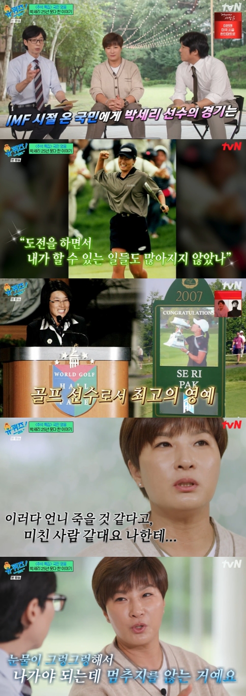 tvN '유 퀴즈 온 더 블럭' 방송화면 캡처