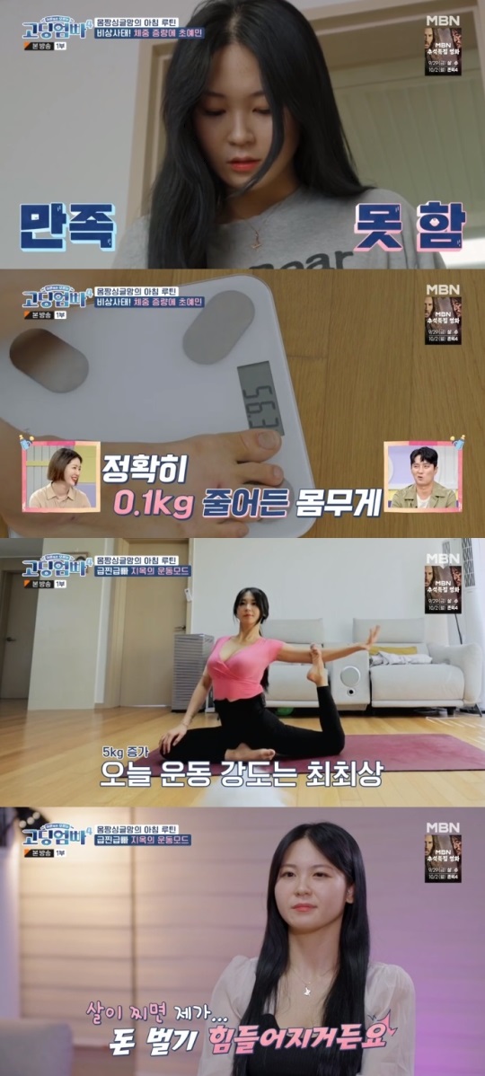 MBN '고딩엄빠4' 방송캡쳐